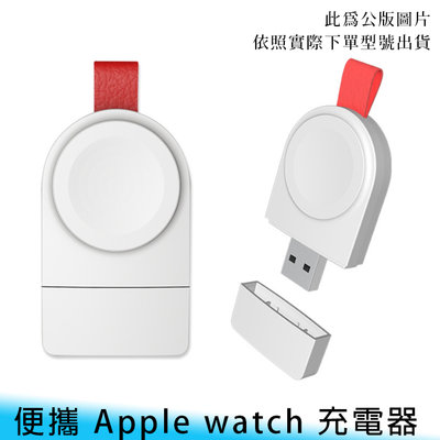【台南/面交】便攜 Apple Watch 1/2/3/4/5/6/7代 無線 通用 磁吸 手錶 充電器/充電線/充電座