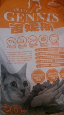 『汪星人』-(台灣)吉妮斯GENNIS-成貓海鮮總匯口味~貓飼料 貓乾糧 重量包 20kg