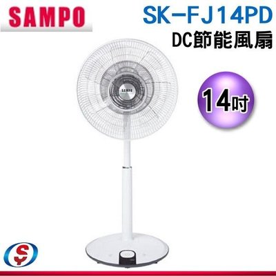【新莊信源】14吋 【SAMPO 聲寶】 DC直流節能風扇 SK-FJ14PD / SKFJ14PD