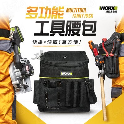 WA9810 多功能工具腰包 掛釦 腰帶組合 收納包 WORX 威克士