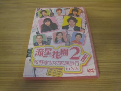 全新日劇【流星花園紐約番外篇】DVD 井上真央 松本潤 小栗旬 松田翔太 阿部力 牧野杉菜