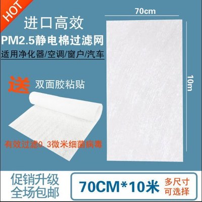 熱賣 DIY防霧霾紗窗PM2.5高透氣靜電10米空氣防塵網HVAF過濾棉HEPA窗戶