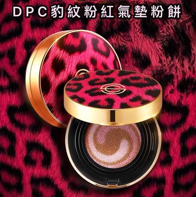 【韓國DPC粉色豹紋精華氣墊】持久保濕精華氣墊粉紅水粉霜含替換裝