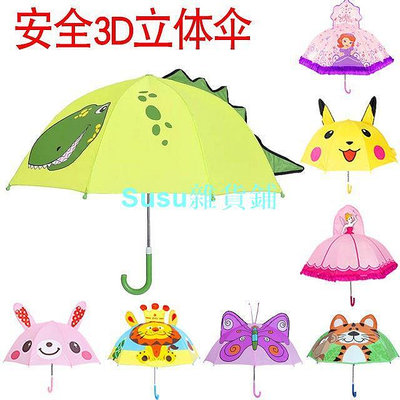 卡通雨傘 兒童雨傘 兒童傘 立體多款造型 造型雨傘 小孩雨傘 兒童傘卡通可愛迷你寶寶玩具傘遮陽傘公主小傘太陽傘