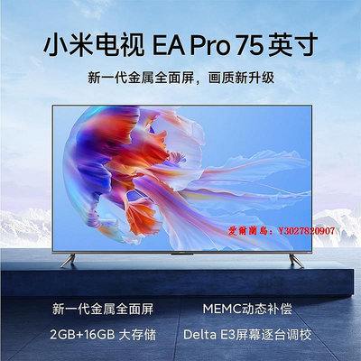 愛爾蘭島-小米電視 EA Pro 75英寸金屬全面屏75吋4K超高清遠場語音平板電視滿300出貨