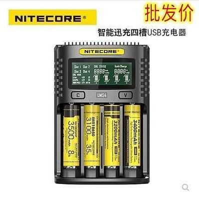 電池充電器NITECORE奈特科爾UMS2/UMS4/UM4/UM2鋰電池充電器18650/21700通用