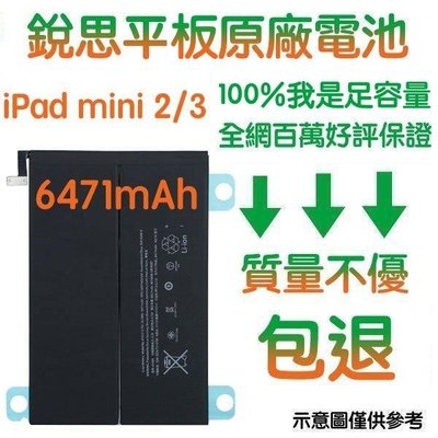 3大好禮【不優包退】A1512 iPAD Mini2 Mini3 銳思平板原廠電池 A1489、A1490、A1491