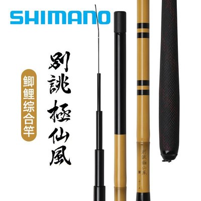2022款SHIMANO 別誂 極仙風 硬調鯉魚竿振出竿日本進口臺釣竿仿竹正品促銷