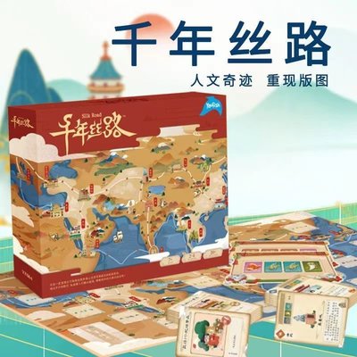 新品 Yaofish千年絲路益智桌游兒童絲綢之路財商地理邏輯訓練 促銷