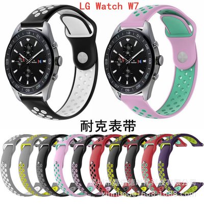 +io好物/LG Watch W7耐克表帶運動耐克硅膠表帶雙色透氣硅膠表帶現貨/效率出貨