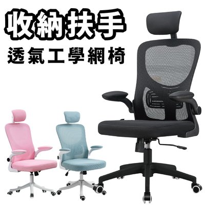 【Z.O.E】旋轉收納扶手透氣辦公椅/電腦椅(三色可選)