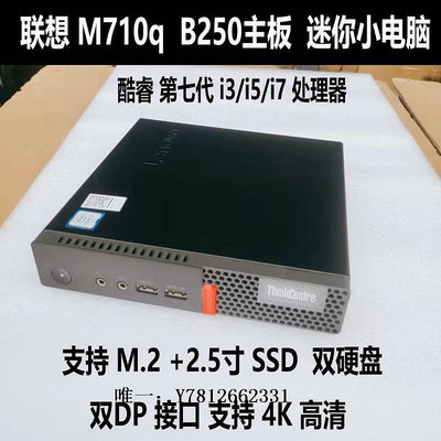 電腦零件聯想M710Q臺式電腦小主機黑蘋果Mac七代i3i5i7迷你mini準系統整機筆電配件