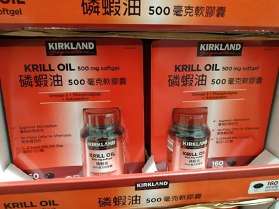 KIRKLAND 磷蝦油