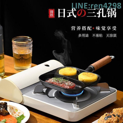 日本SP 三合一早餐鍋煎蛋鍋漢堡鍋無涂層不粘平底鍋鑄鐵煎餅煎蛋