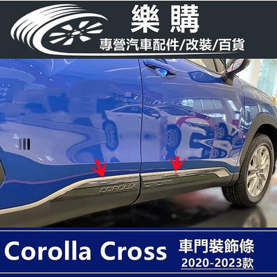 Corolla Cross 豐田 toyota cross 專用 車身飾條 車門飾條 側裙飾