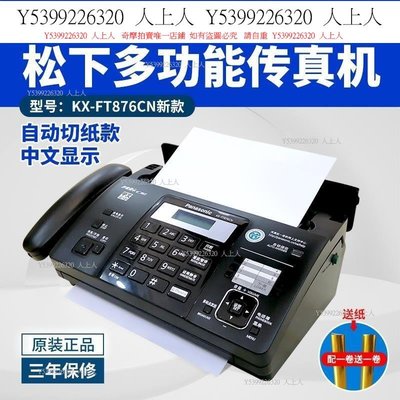 傳真機新款松下KXFT872/876CN中文熱敏紙傳真機電話復印家用辦公一體機