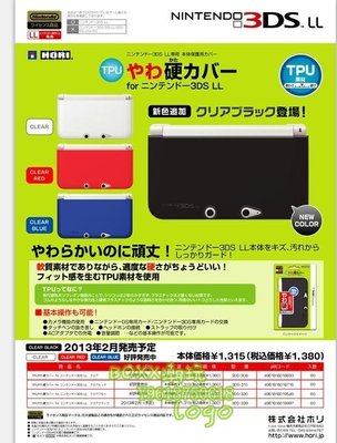 BOXx潮玩~HORI原裝 3DS LL XL 專用 TPU 保護殼 保護套白色 黑色 現貨