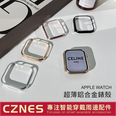 AppleWatch錶殼 超薄金屬錶殼 鋁合金保護殼 防摔殼 SE S8 S7 45mm 41mm 40 44 邊框殼