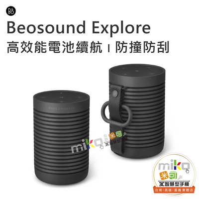 【MIKO米可手機館】Beosound Explore 防水戶外揚聲器 藍芽喇叭 藍芽音箱 戶外喇叭 攜帶式 防震