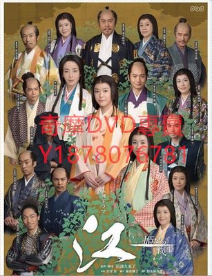DVD 2011年 江·戰國三公主/江·公主們的戰國 日劇