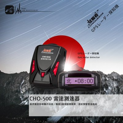 L9c【征服者 CHO-500】GPS全頻雷達測速器 頻率顯示技術 X頻率開關選擇 雷達靜音功能 免費更新