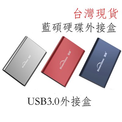 台灣現貨 藍碩 台灣JMS578晶片 USB 3.0 2.5吋 硬碟外接盒 鋁合金外接盒 黑藍紅銀 四色