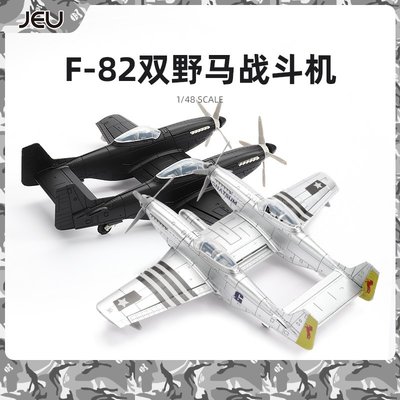 特價!新品JEU 二戰飛機美國F-82雙野馬戰斗機1/48拼裝模型野馬仿真模型
