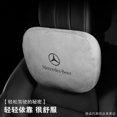 奔馳頭枕邁巴赫汽車護頸枕E300L GLC車內裝飾一對裝C260L s級用品