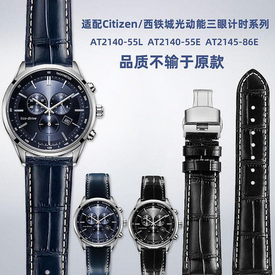 代用錶帶 適配西鐵城光動能三眼計時錶AT2140-55L/E CA0615真皮手錶帶配件