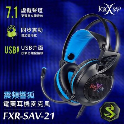 ≈多元化≈附發票 foxxray 震頻響狐USB 電競耳機麥克風 7.1聲道 震動耳機麥克風 sav-21 ps4支援