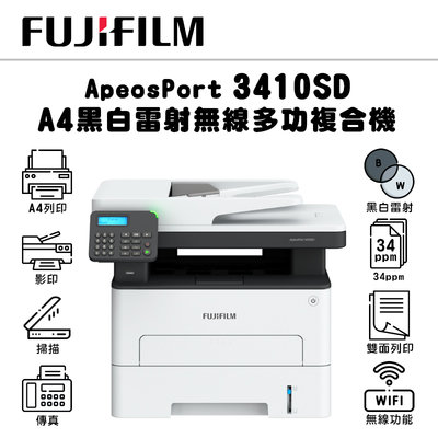 【樂利活】富士軟片 FUJIFILM ApeosPort 3410SD A4黑白雷射無線多功能事務複合機