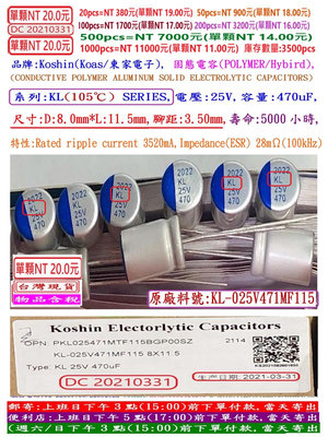 電壓:25V,容量:470uF,電解電容器-單顆下標網址,台灣現貨,下午3:30之前結帳,當日寄出