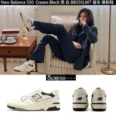 免運 特賣 New Balance 550 黑 白 熊貓 奶油底  BB550LWT 韓版 運動鞋【GL代購】