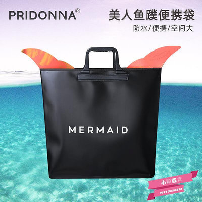 PRIDONNA美人魚Mahina腳蹼收納袋防水大容量便攜游泳包沙灘手提包-小穎百貨