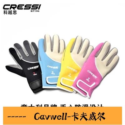 Cavwell-意大利科越思 CRESSI TROPICAL優質耐磨潛水手套 2mm 多色可選-可開統編