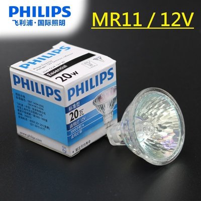 【飛利浦鹵素杯燈】 MR11 電壓12V 【20W / 35W】 直徑3.5cm 附玻璃罩型