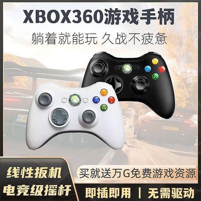 可開發票量大優惠新疆西藏XBOX360游戲搖桿有線手柄電腦主機USB震動通用ST