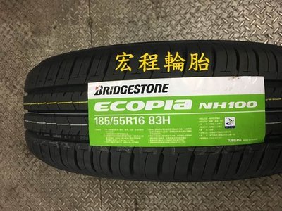 【宏程輪胎】NH100 185/55-16 83H 普利司通輪胎
