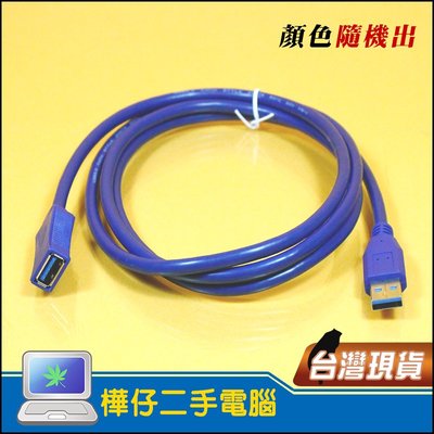 【樺仔3C】全新 高品質 USB 3.0 傳輸線 1.5米 延長線 公對母 A公 TO A母 1.5公尺 usb3.0