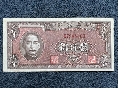 民國紙幣：中央銀行（美商西方版）1000一千元3046