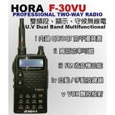 【數位3C】HORA F- 30 VU / F30 VHF UHF 雙頻無線電對講機**贈耳機