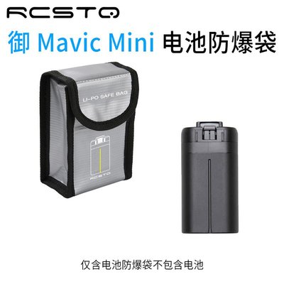 更換大疆御 DJI Mavic Mini 電池防爆袋 鋰電池收納包無人機配件