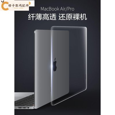 Macbook蘋果筆記本保護殼M1新款Air13電腦pro16水晶透明14磨砂[橙子數碼配件]
