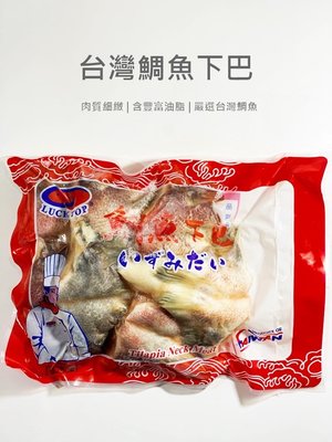 【魚仔海鮮】鯛魚下巴（7塊）1KG/台灣鯛/魚喉/冷凍/海鮮