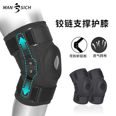 可拆卸鉸鏈支撐運動護膝專業eva橡膠護半月板膝蓋損傷登山護具