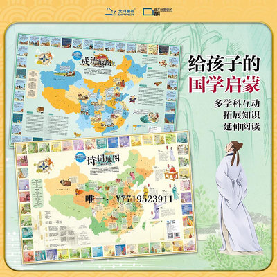 地圖北斗地圖高清6張 中國地圖和世界地圖兒童版學生專用新版 恐龍地圖+海洋地圖+詩詞地圖+成語地圖小學生兒童房專用掛圖背