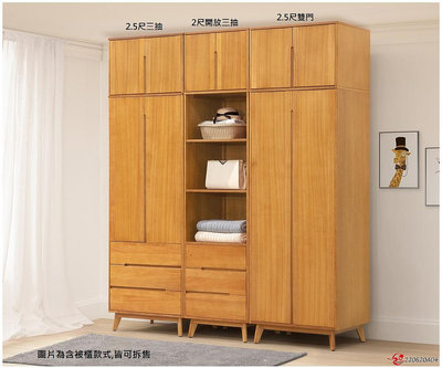 【全台傢俱】AA-23 歐風淺柚木色(實木椎木) 7尺組合被櫃衣櫃 / 2.5尺雙門 / 三抽 / 2尺衣櫥 台灣製造