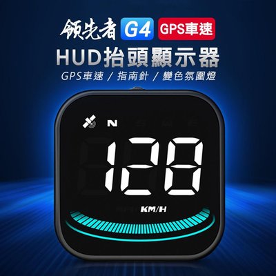 領先者 G4 GPS定位 白光大字 HUD多功能抬頭顯示器(送吸盤支架)