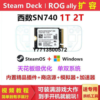 西數SN740 SteamDeck ROG ally預裝系統掌機固態硬碟海康2230 2T