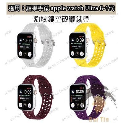 豹紋鏤空矽膠錶帶 適用Apple Watch 蘋果手錶錶帶 iwatch s8/ultra/S7/SE